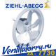 FN020 - Ziehl-Abegg, Axial fans, ESQ motors, Вентиляторы Осевые, Аксиальные, Циль-Абегг FN020 - Ziehl-Abegg, Axial fans, ESQ motors, Вентиляторы Осевые, Аксиальные, Циль-Абегг